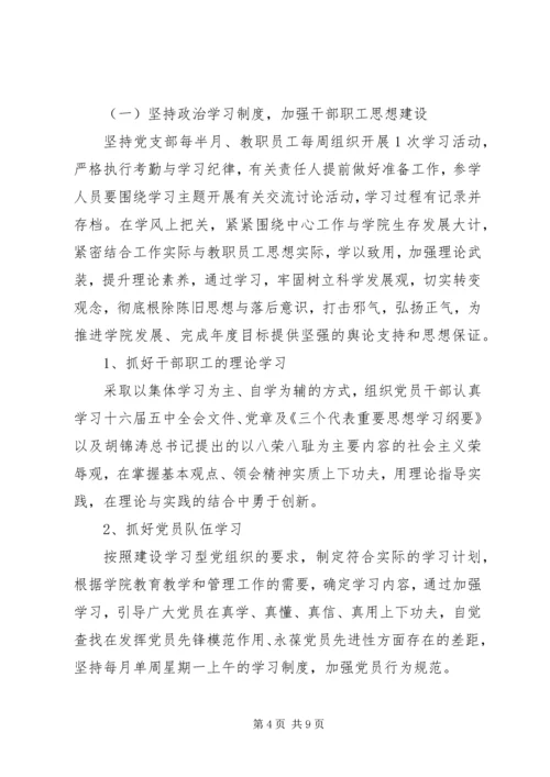 精选优秀党支部年度工作计划.docx