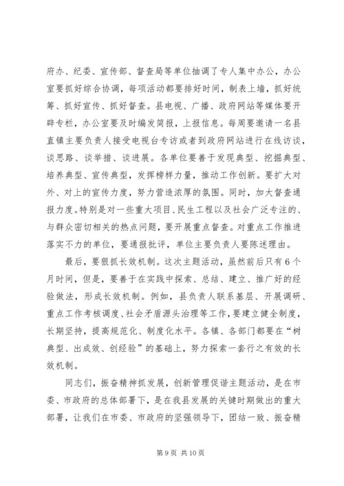 县长在抓发展促和谐动员会讲话.docx