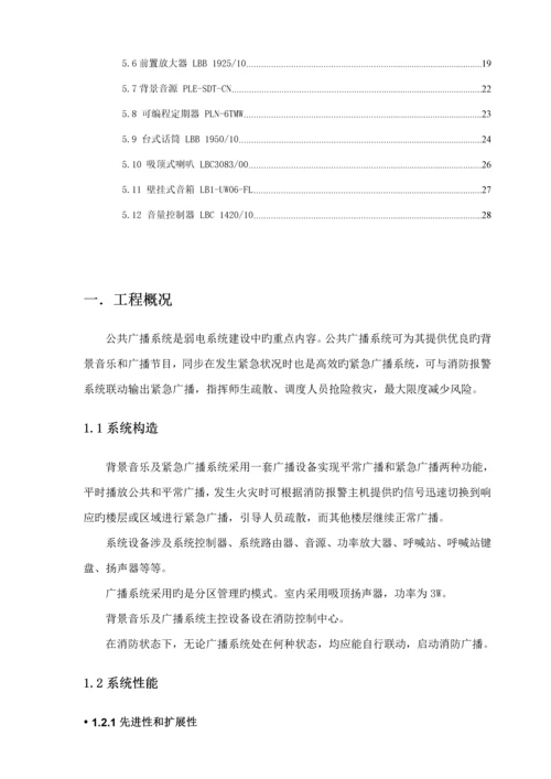 博世PLENA公共广播系统专题方案.docx