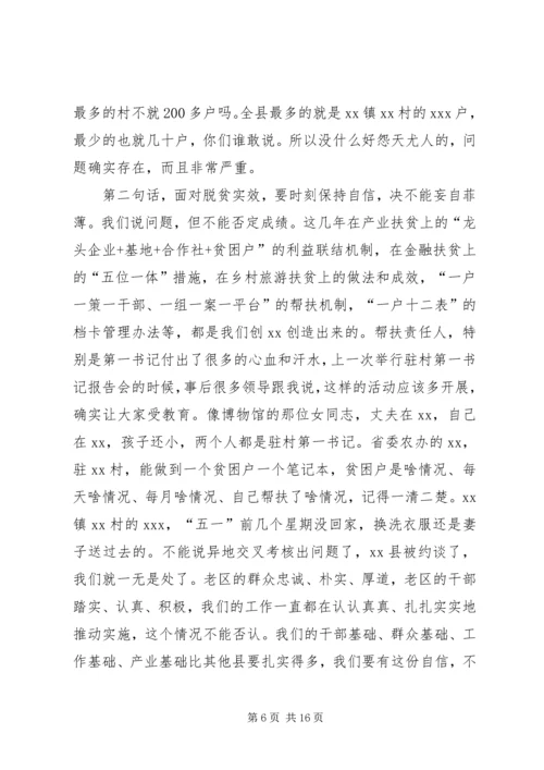在XX年脱贫攻坚工作问题集中整改大会上的讲话.docx