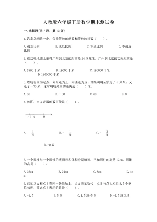 人教版六年级下册数学期末测试卷含答案（新）.docx