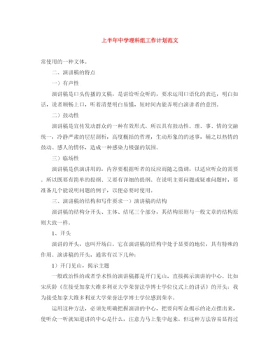 精编之上半年理科组工作计划范文.docx