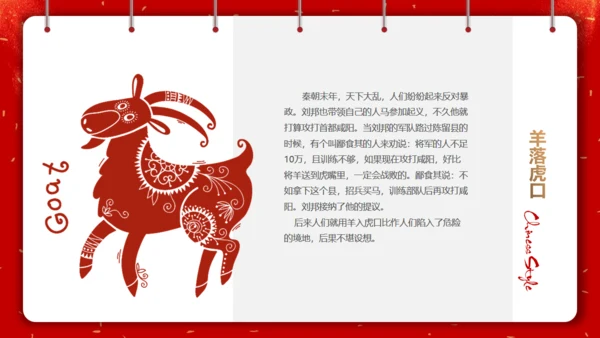 剪纸中国风十二生肖中国传统文化通用PPT模板