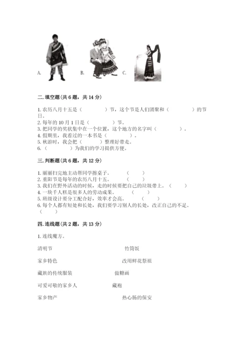 部编版二年级上册道德与法治 期末测试卷【全优】.docx