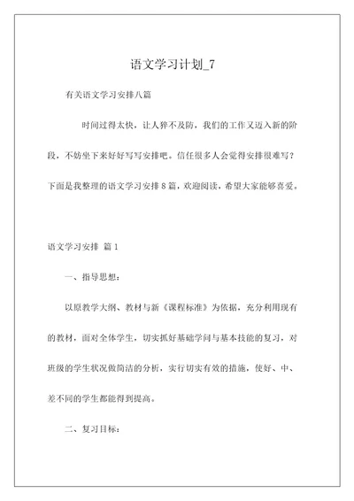 语文学习计划7