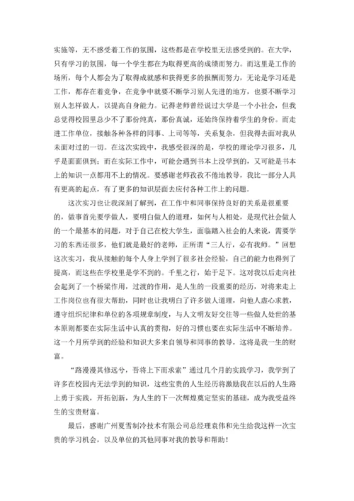 助理的实习报告范文集合7篇.docx