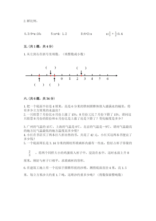 西师大版六年级数学下学期期末测试题必考题.docx