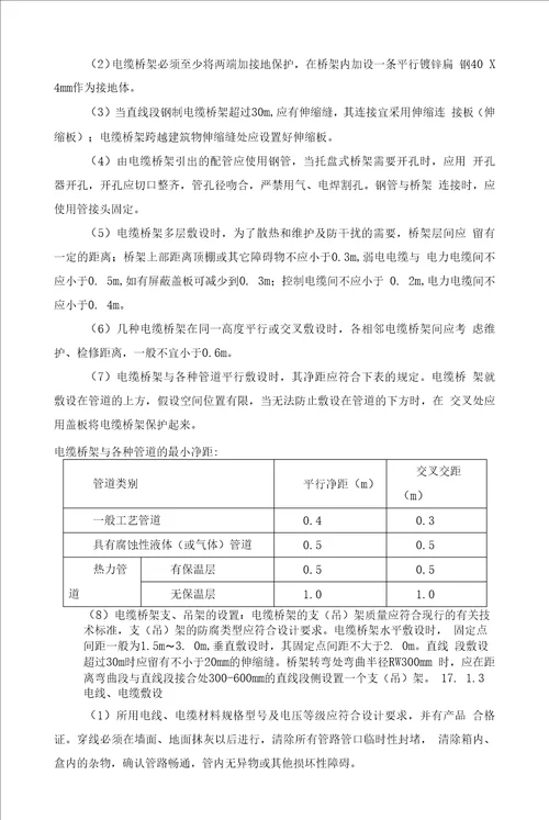 机电安装施工方案技术标