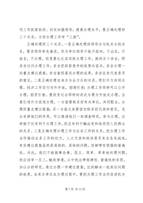 县建议提案交办工作会上的讲话.docx