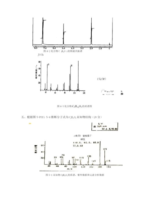 波谱解析试题及答案.docx