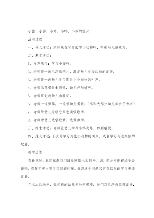 小班我爱我的小动物教案