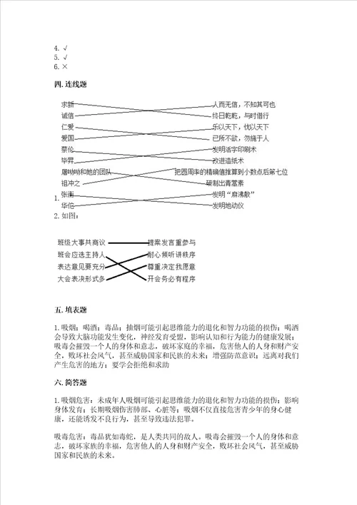 2022五年级上学期道德与法治期末测试卷及完整答案必刷