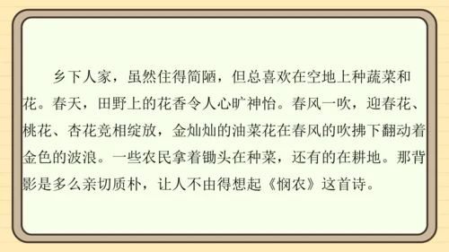 统编版语文四年级上册主题四　最美乡村 阅读与写作指导课件