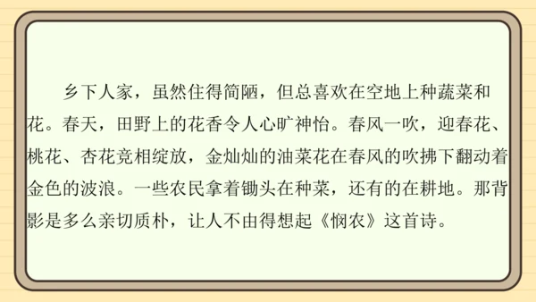 统编版语文四年级上册主题四　最美乡村 阅读与写作指导课件