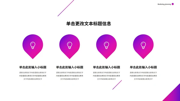 紫色简约商用营销策划模版PPT模板