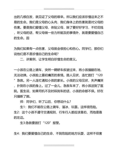 初中“安全教育”主题班会教案名师教案.docx