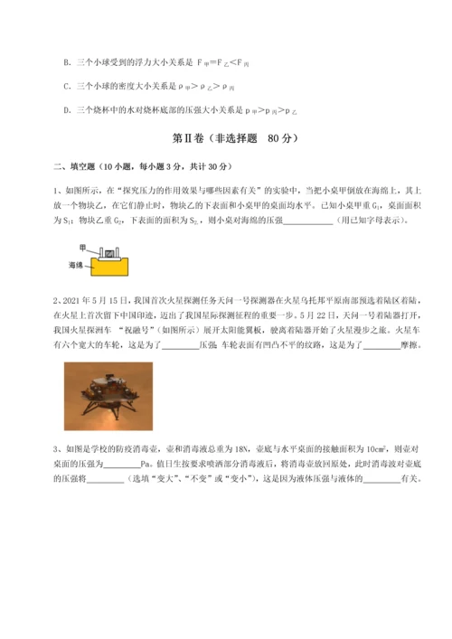 第二次月考滚动检测卷-重庆市实验中学物理八年级下册期末考试专项攻克试题（含详细解析）.docx