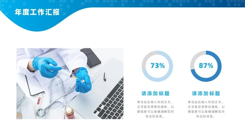 蓝色医疗简约工作总结汇报PPT模板