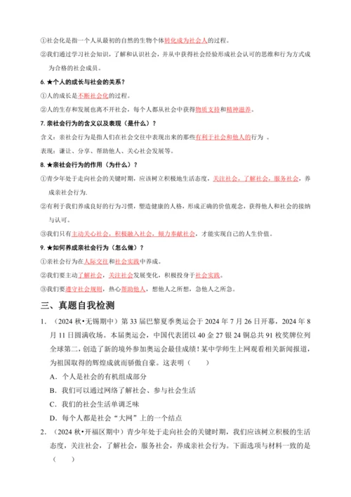1.丰富的社会生活 【2024统编版道德与法治八上  学生复习资料】