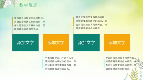 绿色手绘水彩植物教师教学说课PPT模板