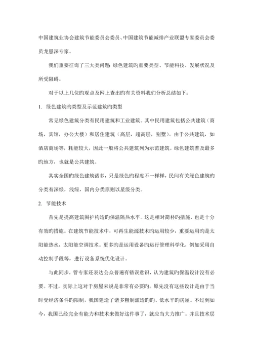 建筑节能社会实践调研报告.docx