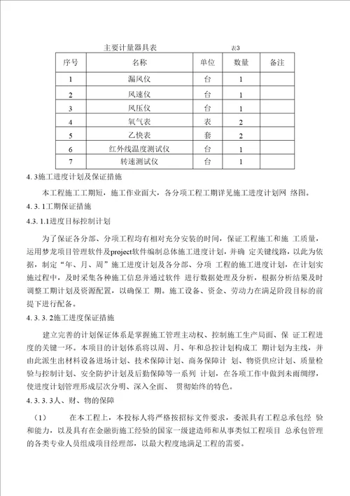 人防工程施工设计方案