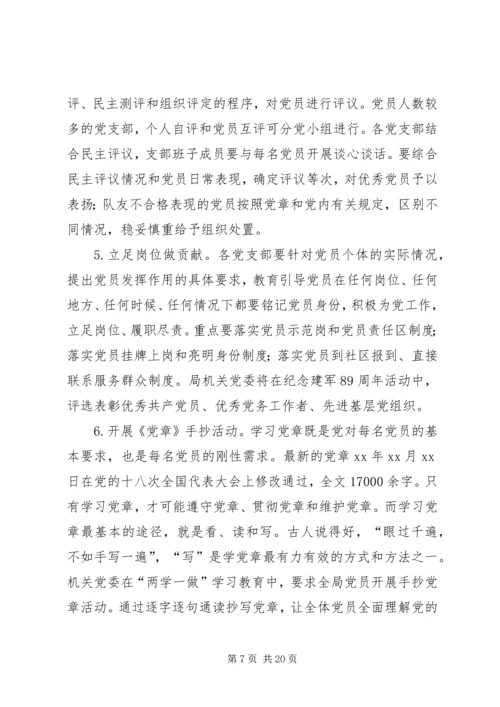 煤炭工业局两学一做学习计划.docx