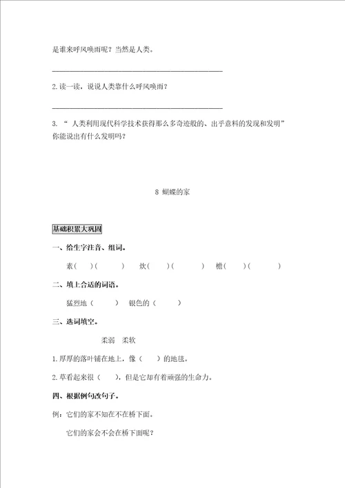 部编版四年级语文上册第2单元导学单