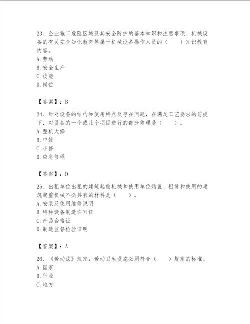 2023年机械员继续教育题库附完整答案夺冠系列