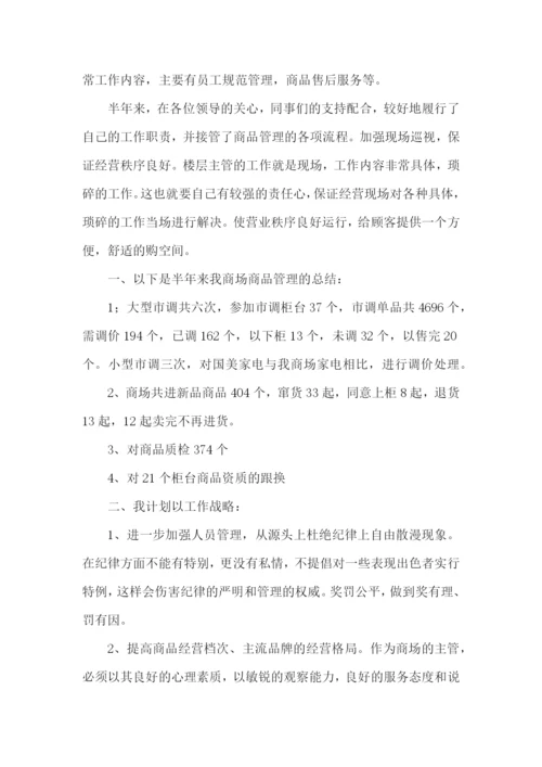 商场经理述职报告范文(5篇).docx