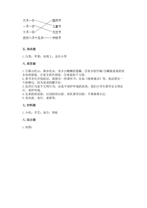 部编版二年级上册道德与法治期末测试卷带答案（培优a卷）.docx