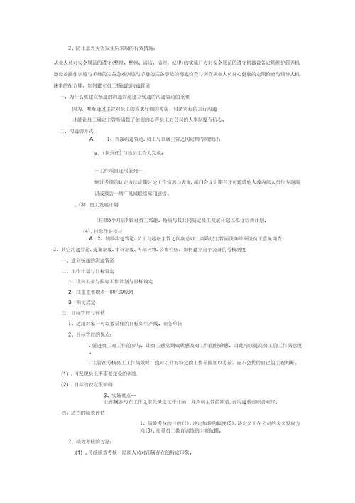 方法提升整体生产力的策略与员工士气的具体作法