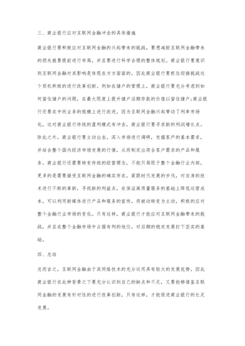 互联网金融的发展对商业银行的影响.docx