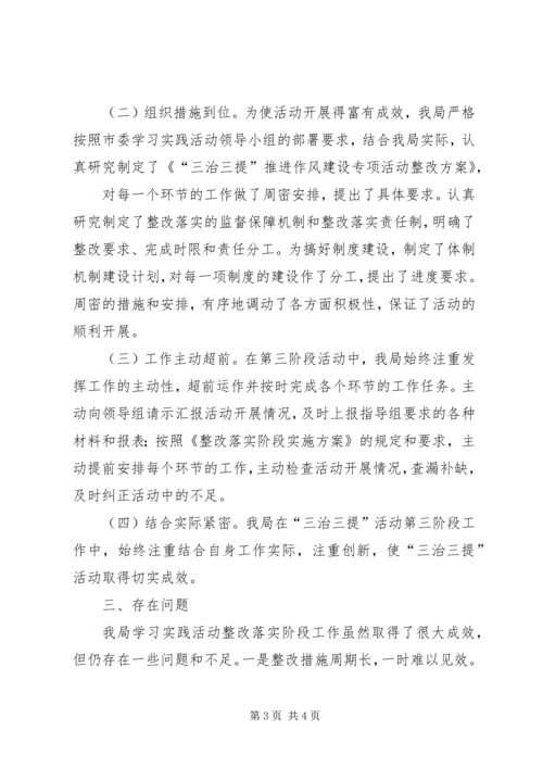 学校园安全整改落实情况汇报 (5).docx