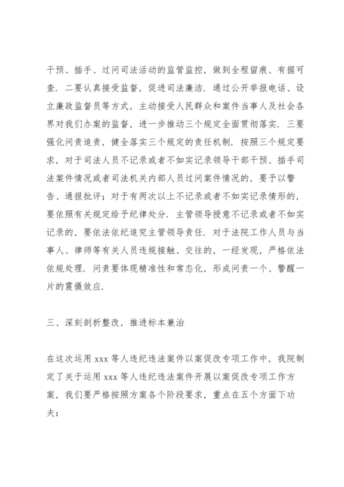 法院召开以案促改动员暨警示教育大会讲话3篇.docx