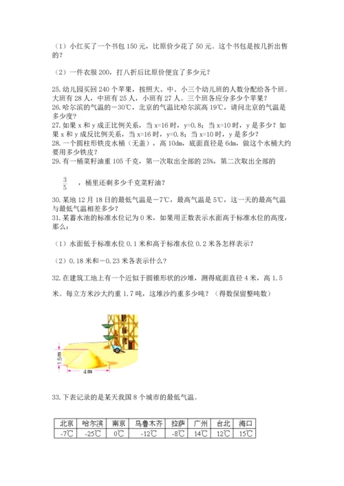 六年级小升初数学解决问题50道精品（考点梳理）.docx