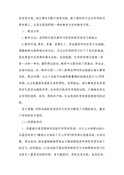 高二生物说课稿