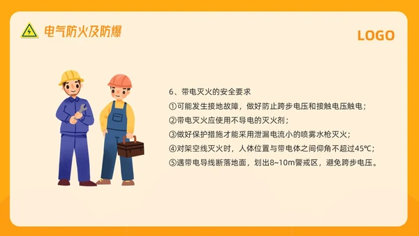 橙色插画电气安全知识培训PPT模板宣传PPT动态PPT安全教育