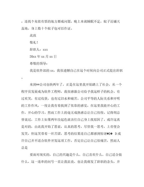 网络工程师辞职报告