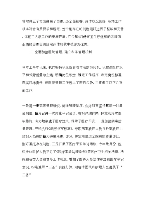 二oo七年上半年工作总结(共11页)