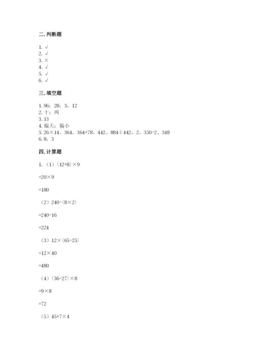 苏教版小学四年级上册数学期末试卷精品（含答案）.docx