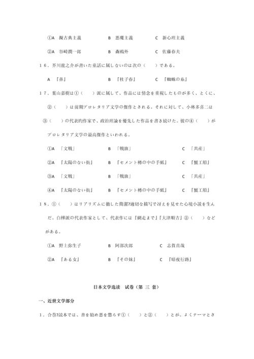 2023年广外日语本科自考文学选读试题五套真题+答案.docx