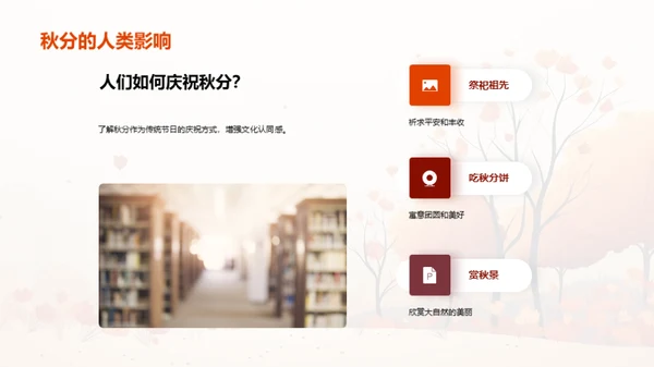 秋分之谜