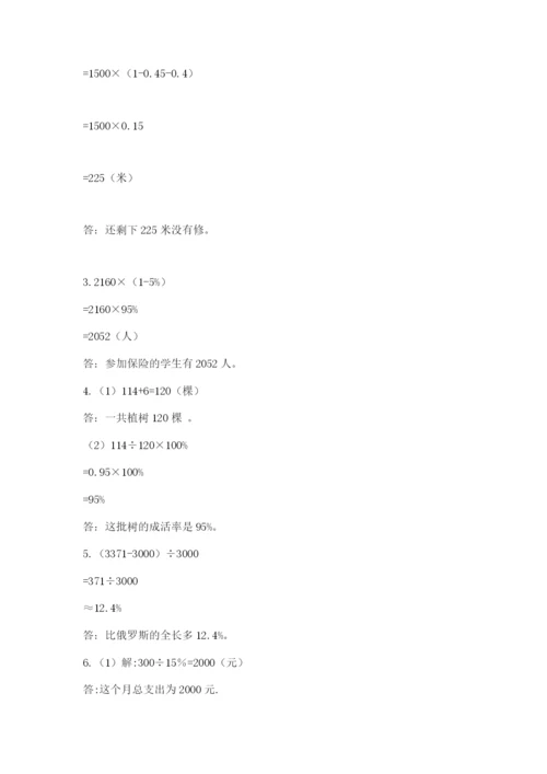人教版数学小升初模拟试卷附参考答案（实用）.docx