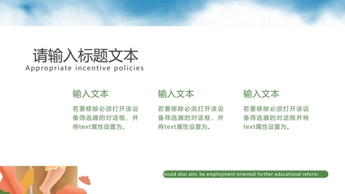 绿色小清新课外书交流读书分享会PPT模板