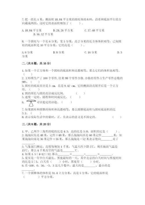 小学六年级下册数学摸底考试题附参考答案（综合题）.docx