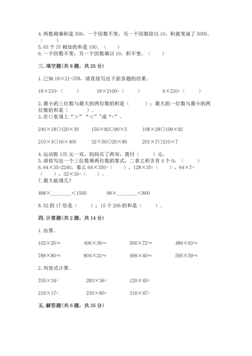 冀教版四年级下册数学第三单元 三位数乘以两位数 测试卷及参考答案【培优a卷】.docx
