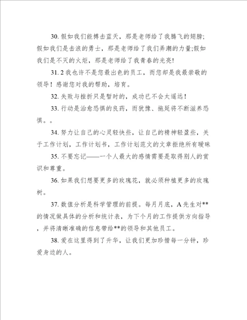 表扬工作努力的句子精选587句