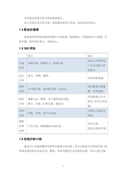 11页4300字生物技术专业职业生涯规划.docx