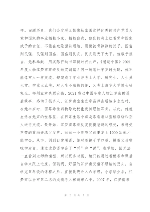 《感动中国》2021年度人物江梦南事迹及颁奖词4篇.docx